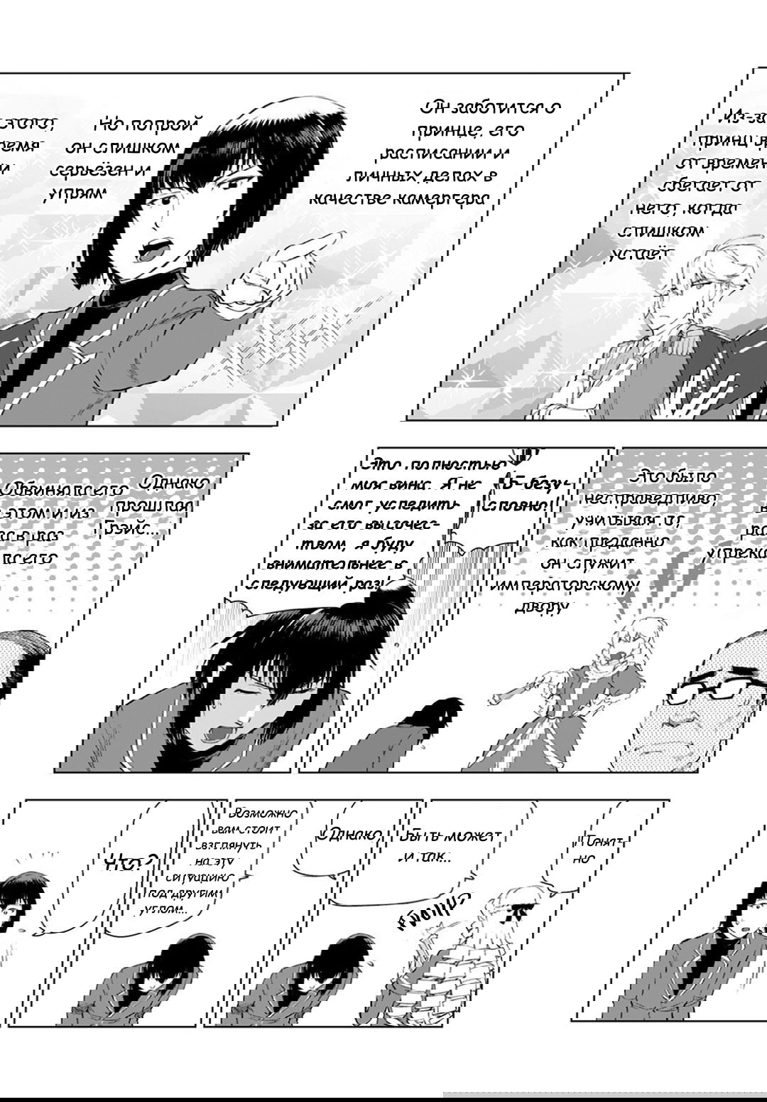 Манга Перерождение мужчины средних лет в дочь дворянина - Глава 11 Страница 7