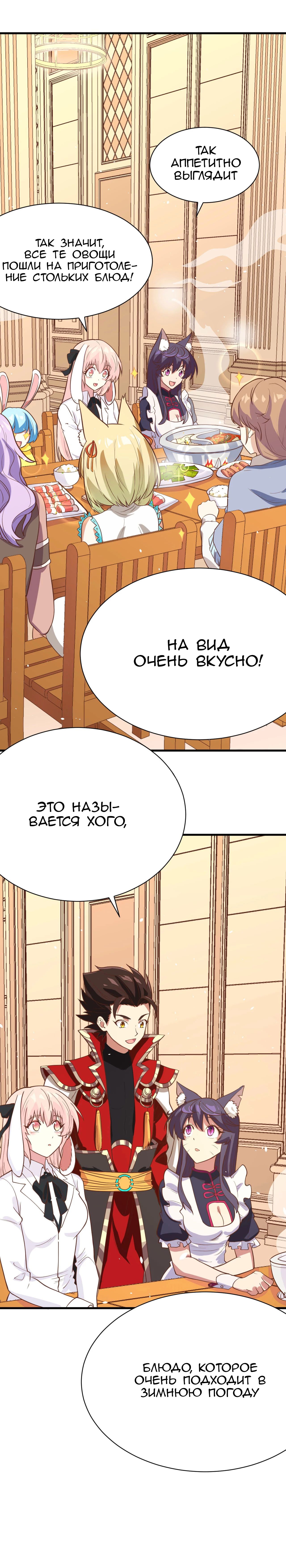 Манга С сегодняшнего дня я — лорд города - Глава 103 Страница 3