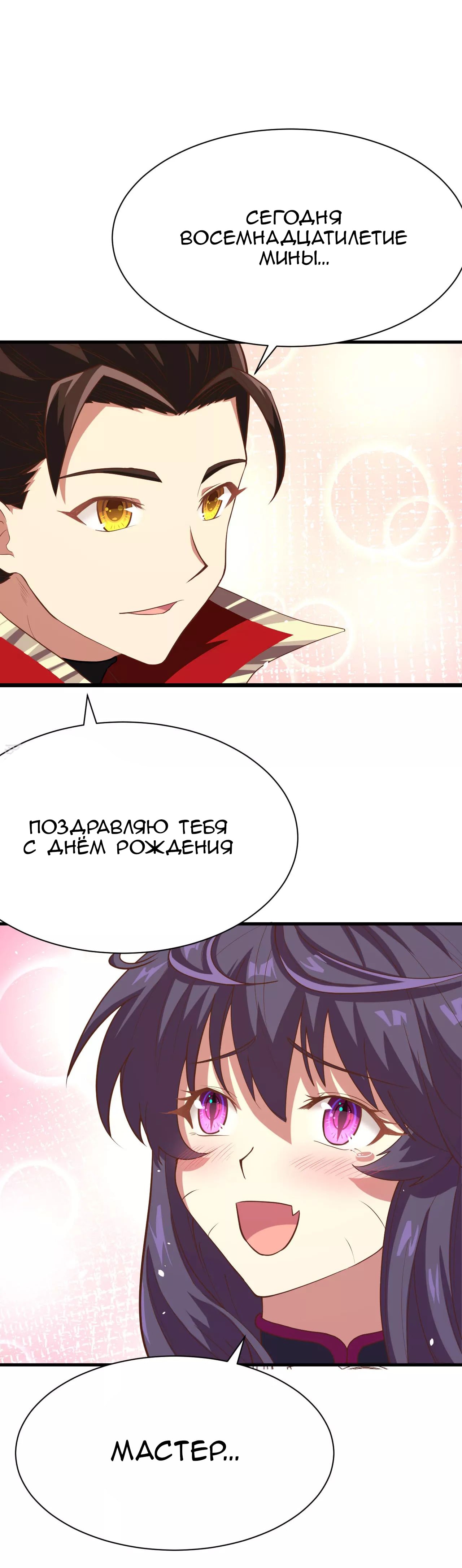 Манга С сегодняшнего дня я — лорд города - Глава 103 Страница 4