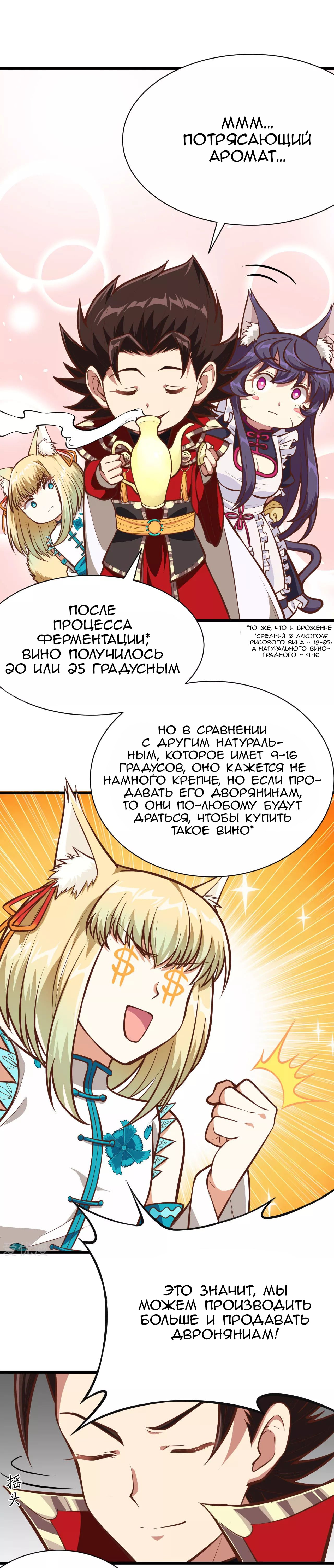 Манга С сегодняшнего дня я — лорд города - Глава 101 Страница 6