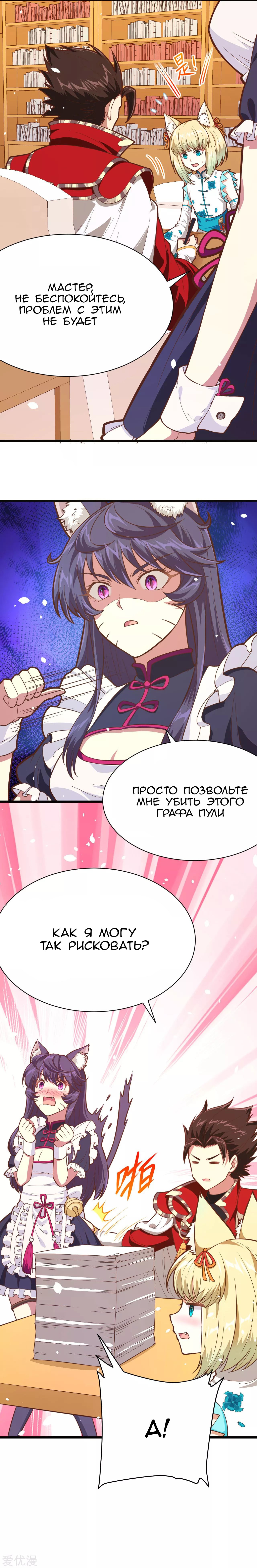 Манга С сегодняшнего дня я — лорд города - Глава 101 Страница 3