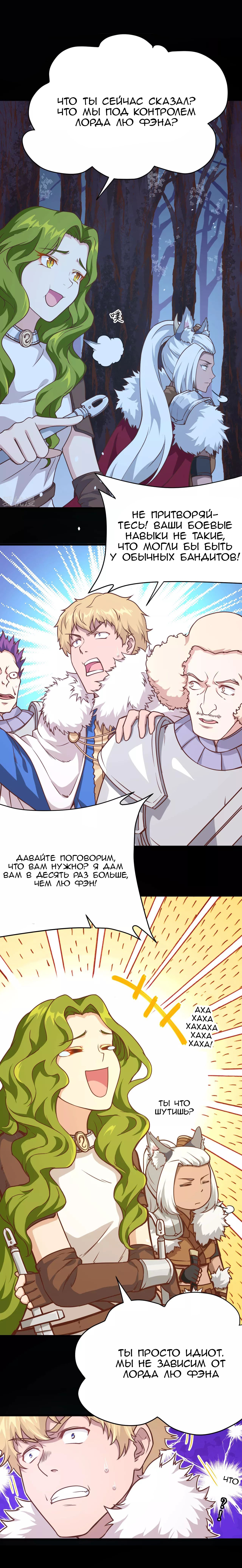 Манга С сегодняшнего дня я — лорд города - Глава 99 Страница 21