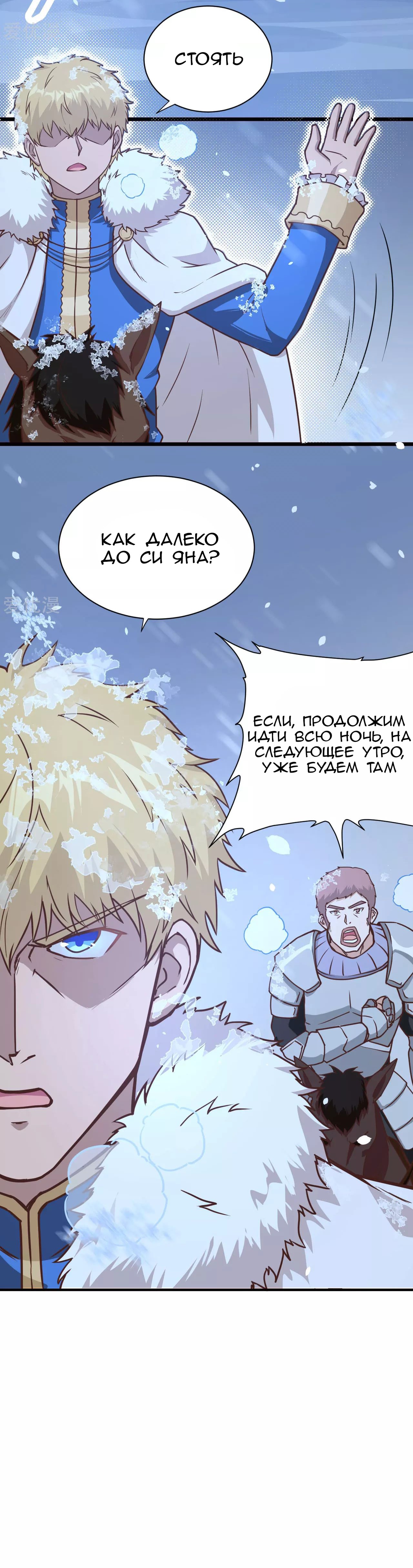 Манга С сегодняшнего дня я — лорд города - Глава 98 Страница 5
