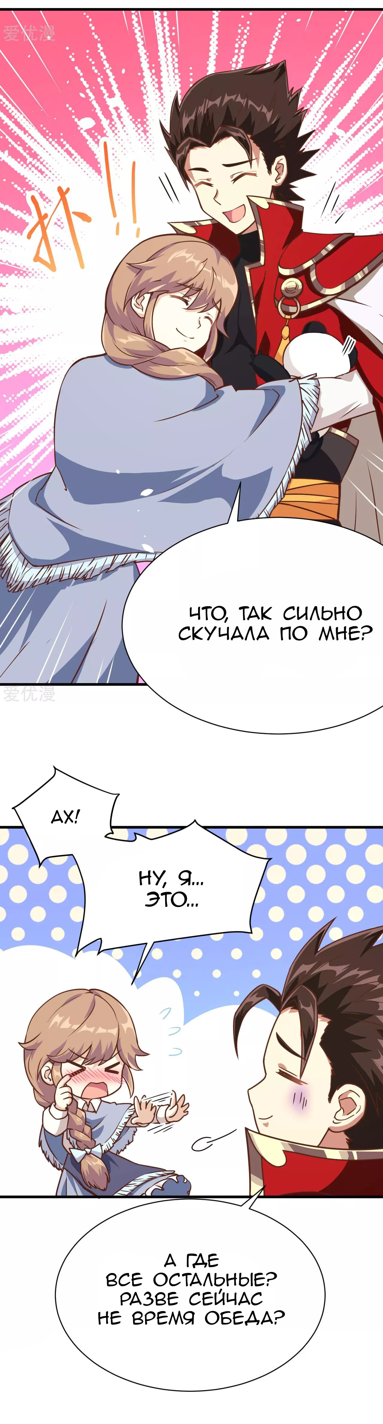 Манга С сегодняшнего дня я — лорд города - Глава 97 Страница 5