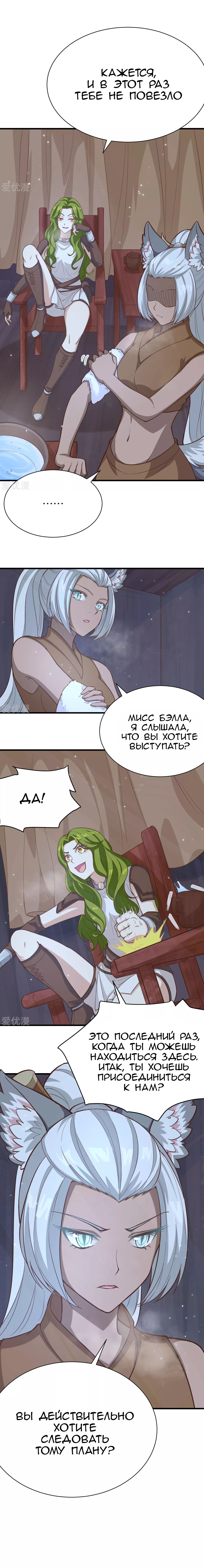 Манга С сегодняшнего дня я — лорд города - Глава 97 Страница 21