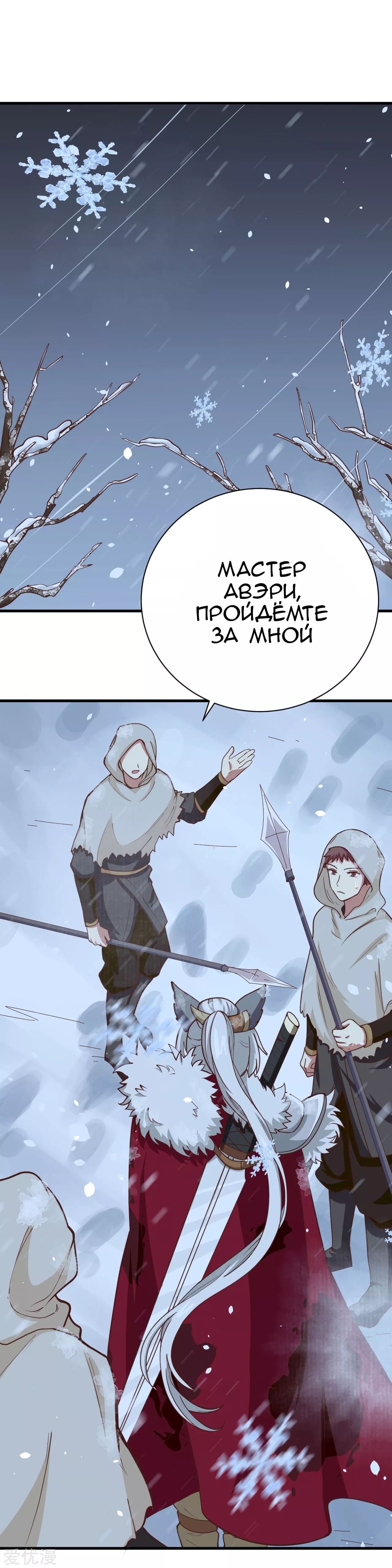 Манга С сегодняшнего дня я — лорд города - Глава 97 Страница 12