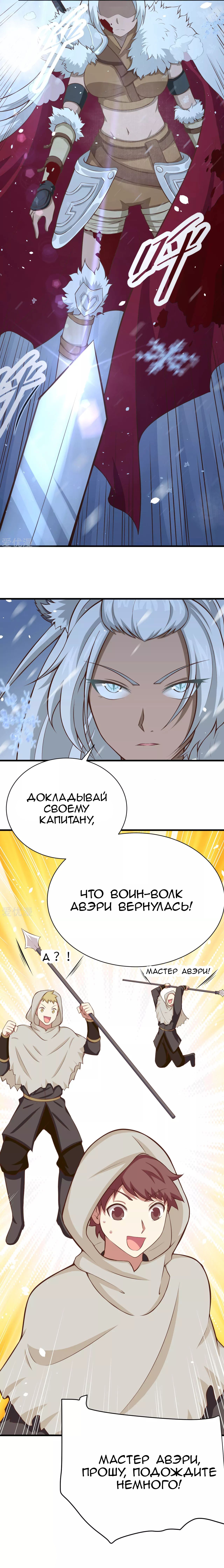 Манга С сегодняшнего дня я — лорд города - Глава 97 Страница 11