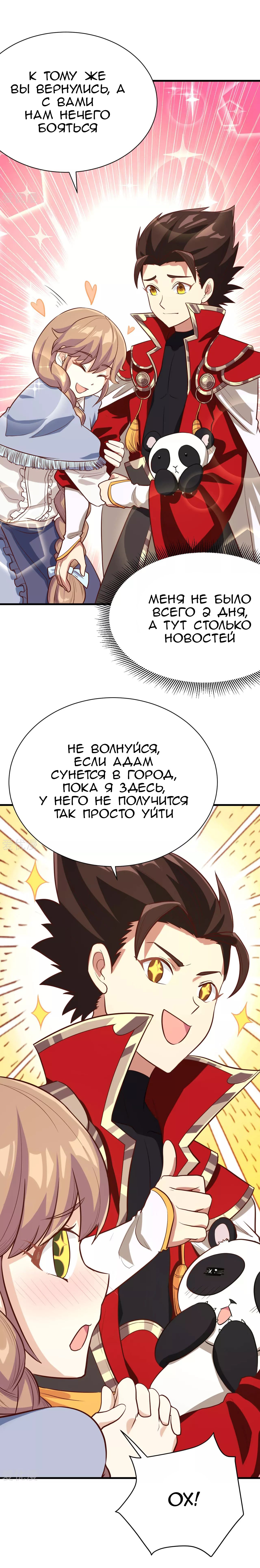 Манга С сегодняшнего дня я — лорд города - Глава 97 Страница 8