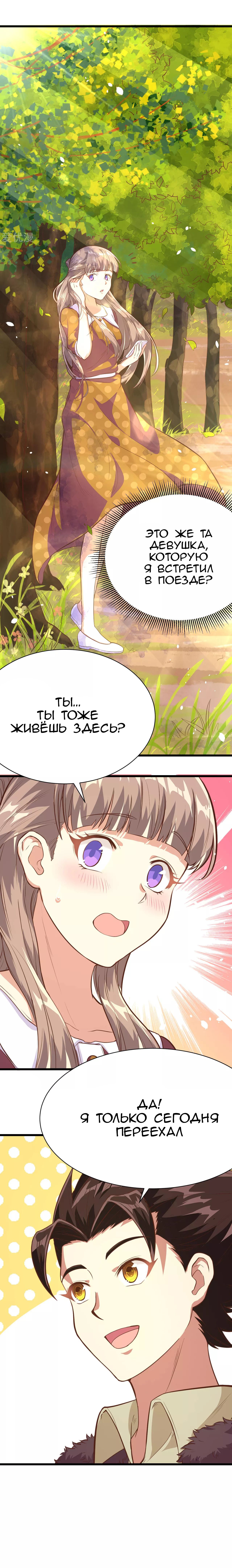 Манга С сегодняшнего дня я — лорд города - Глава 96 Страница 17