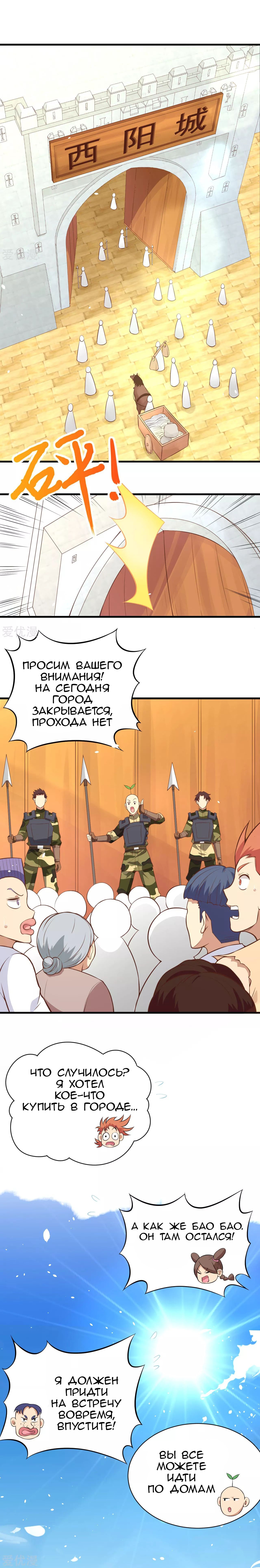 Манга С сегодняшнего дня я — лорд города - Глава 95 Страница 7