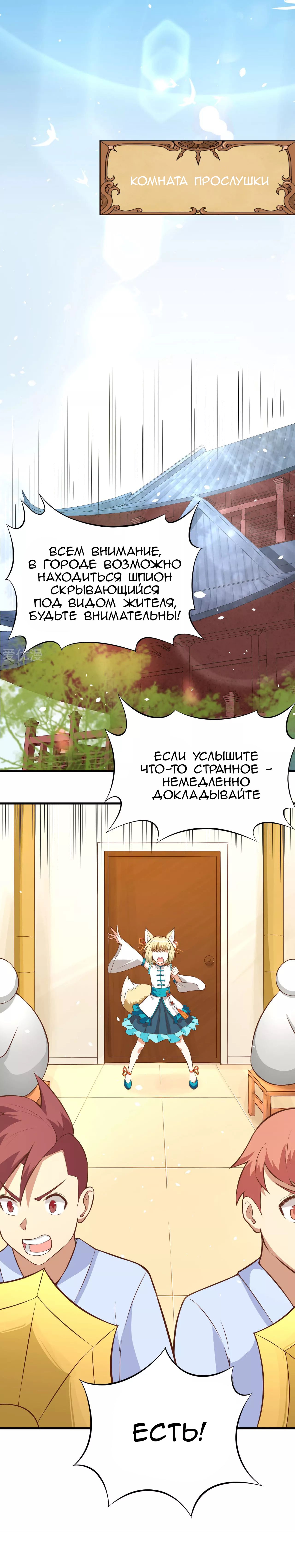 Манга С сегодняшнего дня я — лорд города - Глава 95 Страница 8