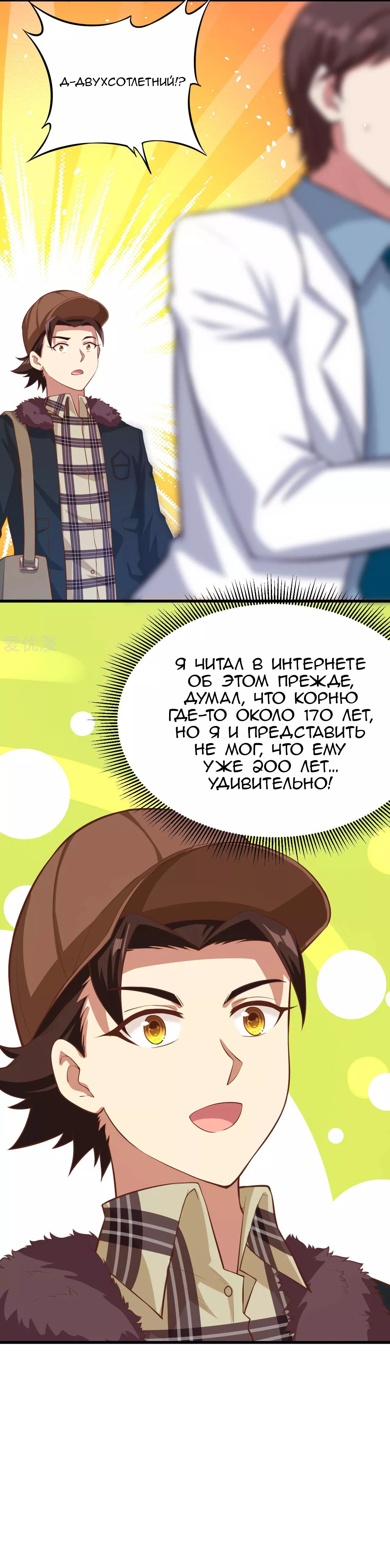 Манга С сегодняшнего дня я — лорд города - Глава 94 Страница 8