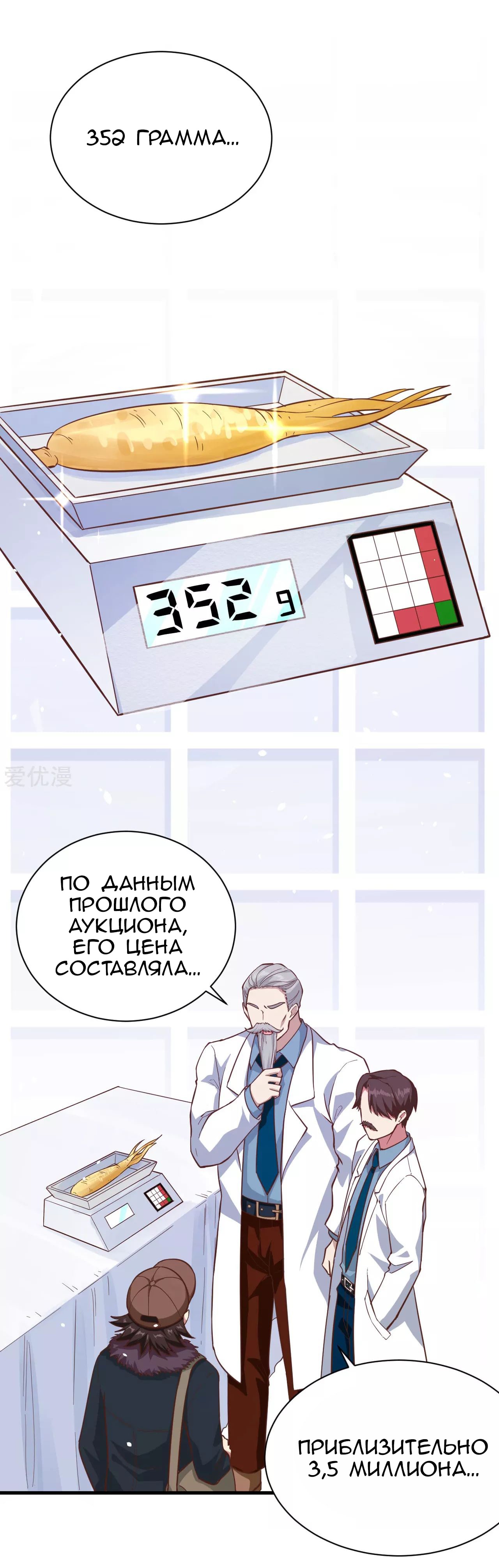Манга С сегодняшнего дня я — лорд города - Глава 94 Страница 9