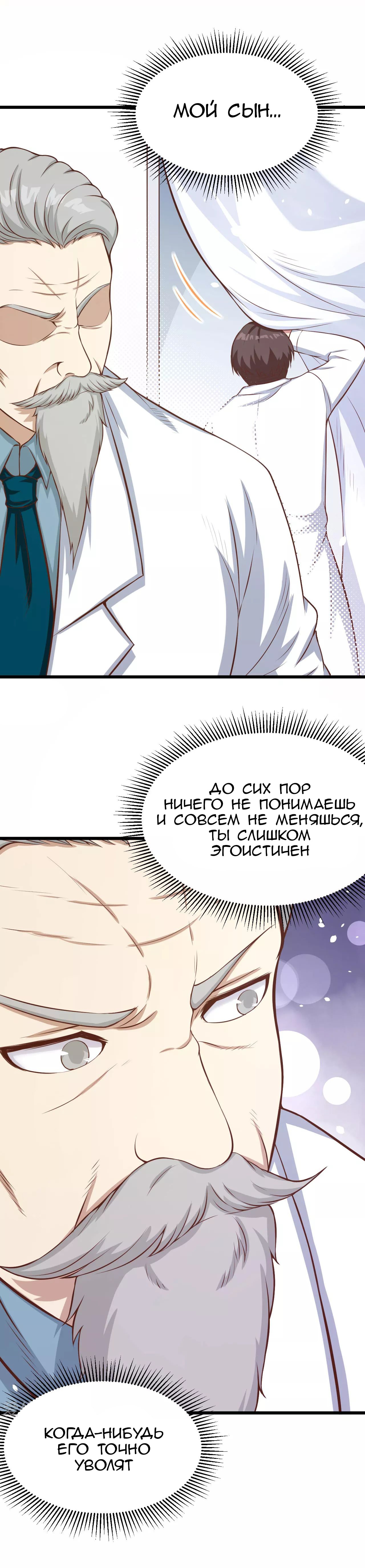 Манга С сегодняшнего дня я — лорд города - Глава 94 Страница 20