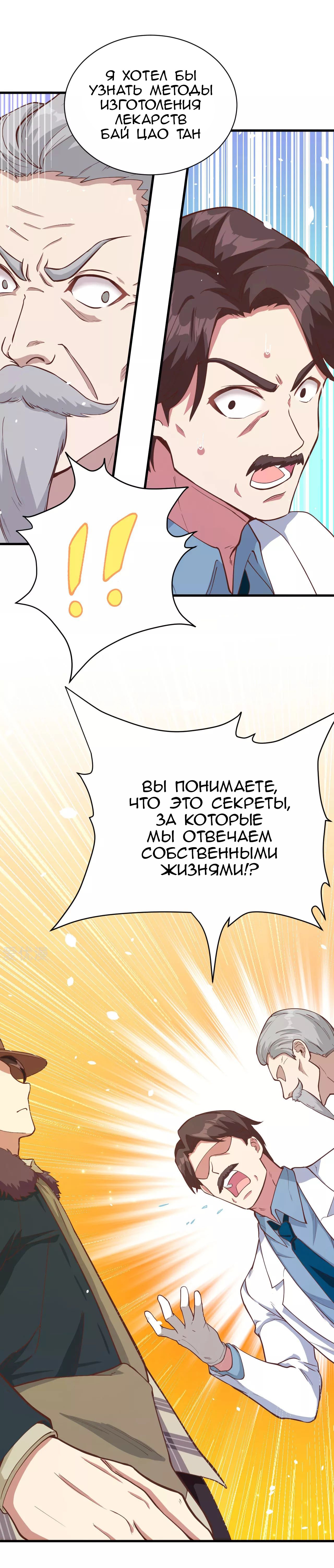 Манга С сегодняшнего дня я — лорд города - Глава 94 Страница 15