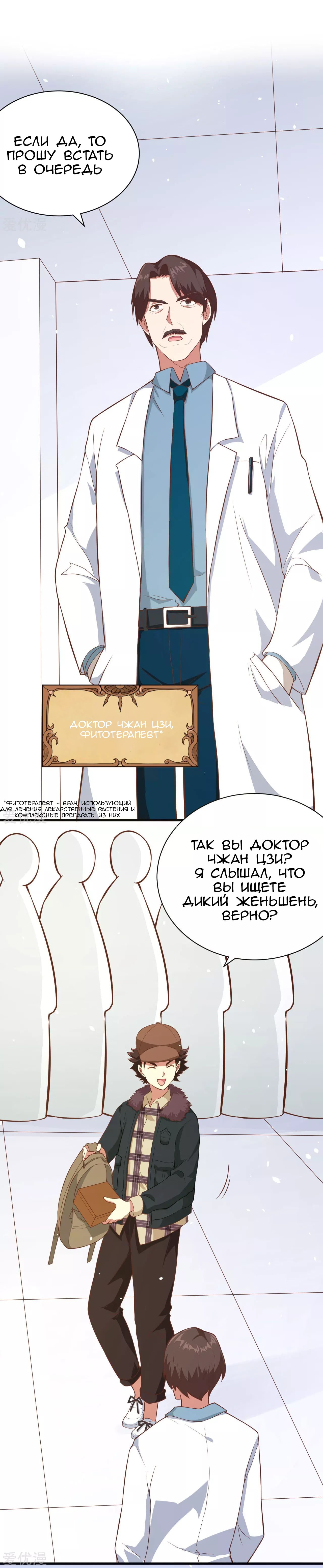 Манга С сегодняшнего дня я — лорд города - Глава 94 Страница 3
