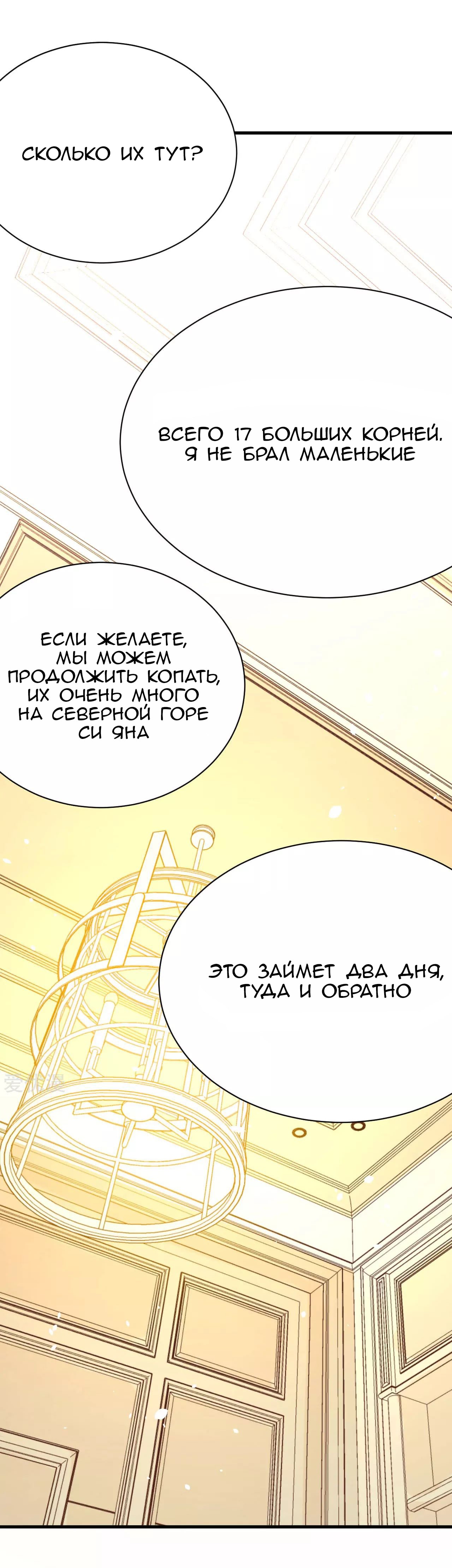 Манга С сегодняшнего дня я — лорд города - Глава 93 Страница 5