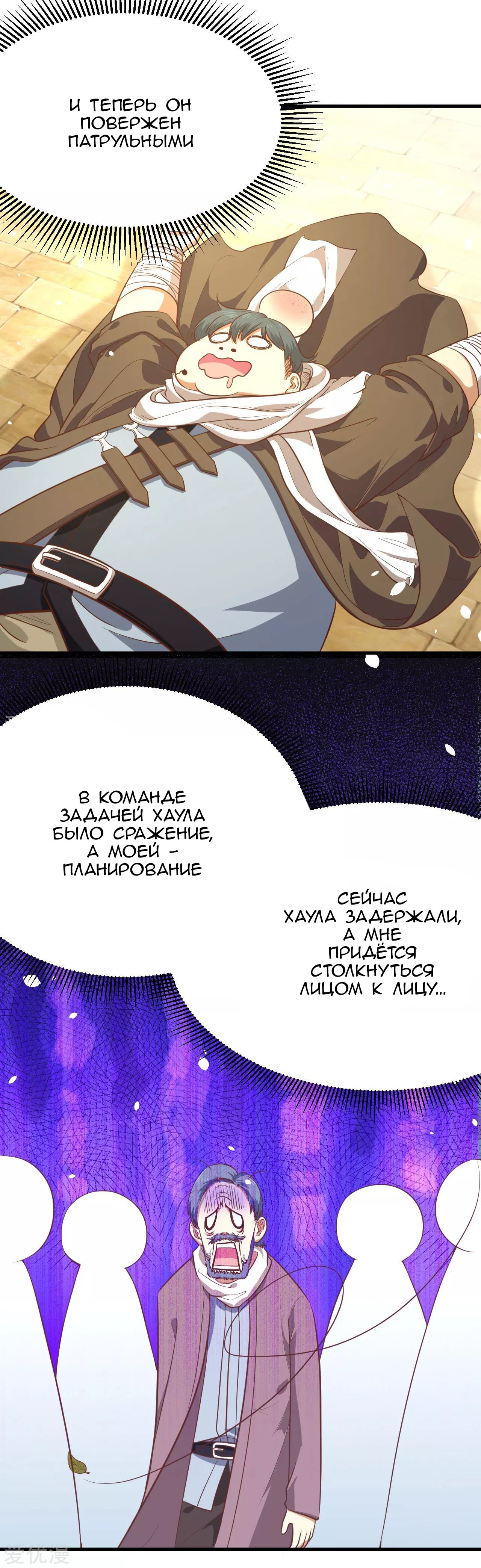 Манга С сегодняшнего дня я — лорд города - Глава 91 Страница 16