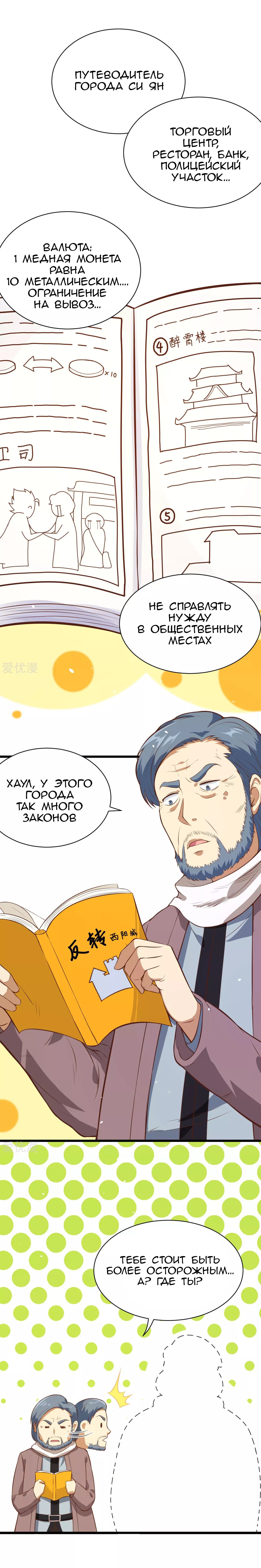 Манга С сегодняшнего дня я — лорд города - Глава 91 Страница 2