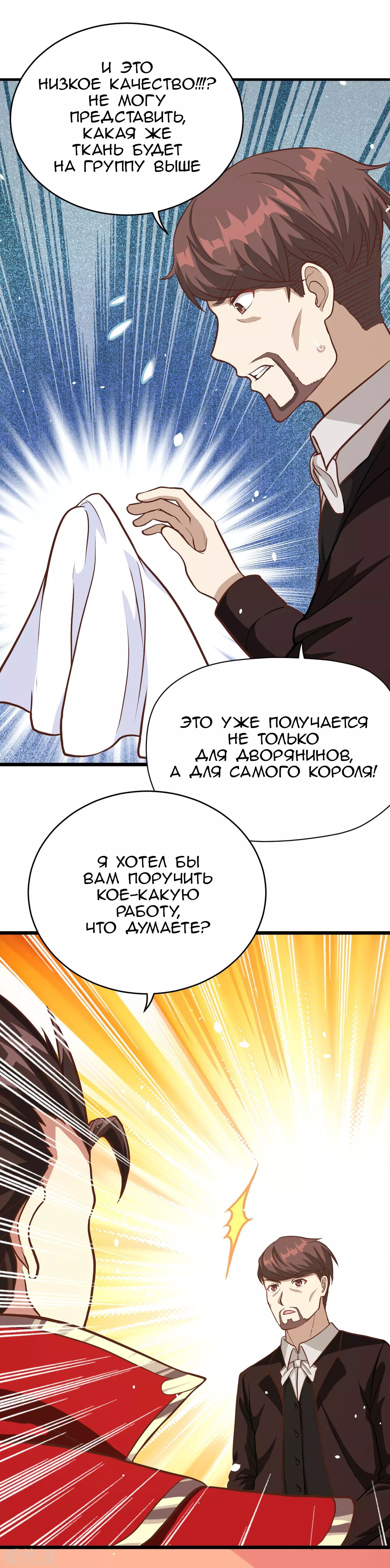 Манга С сегодняшнего дня я — лорд города - Глава 82 Страница 16