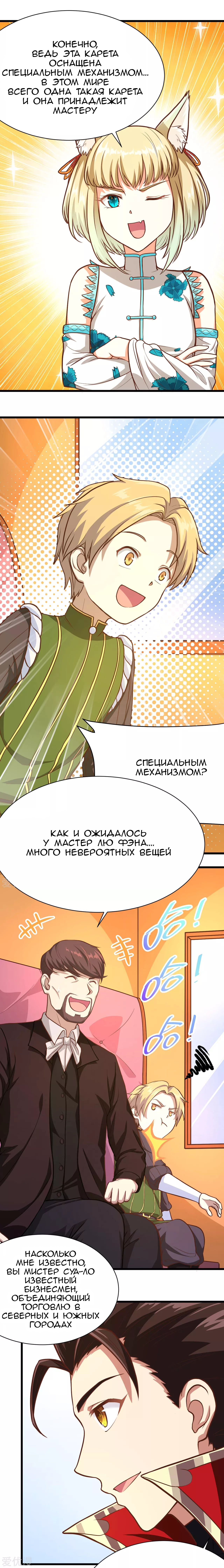 Манга С сегодняшнего дня я — лорд города - Глава 81 Страница 4