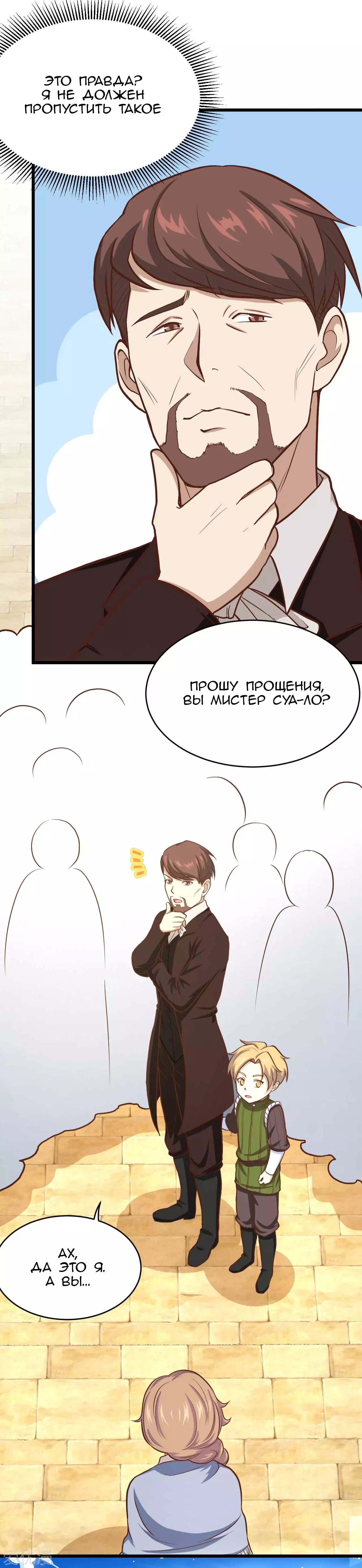 Манга С сегодняшнего дня я — лорд города - Глава 76 Страница 17