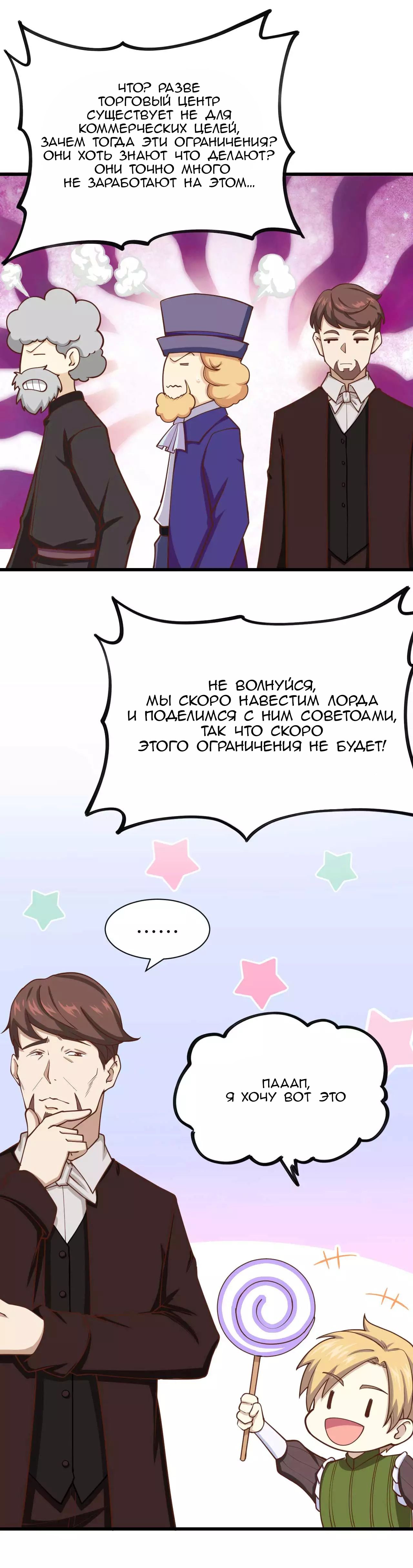 Манга С сегодняшнего дня я — лорд города - Глава 74 Страница 27
