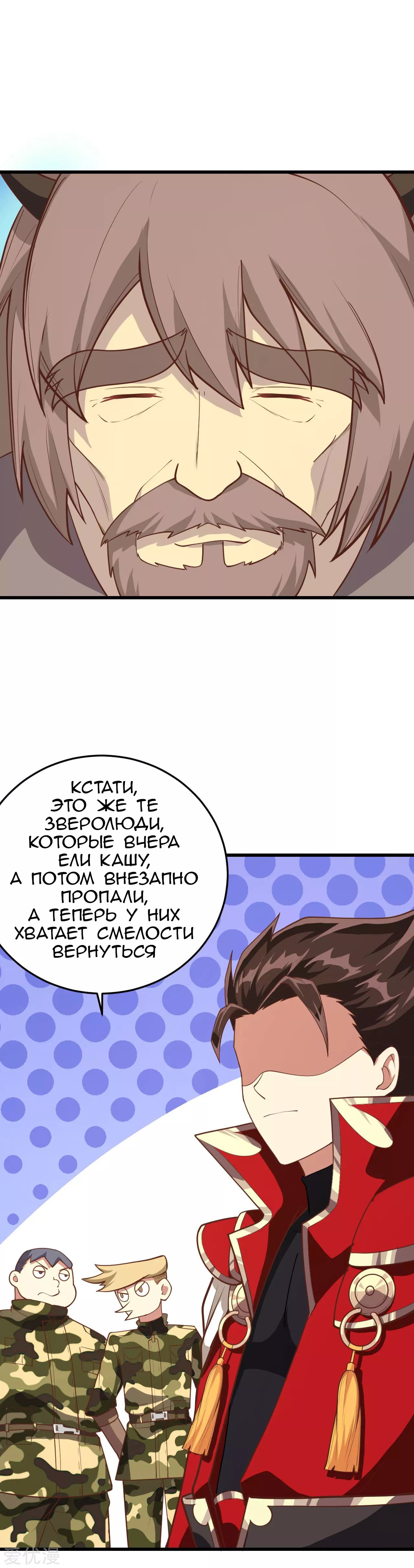 Манга С сегодняшнего дня я — лорд города - Глава 72 Страница 3