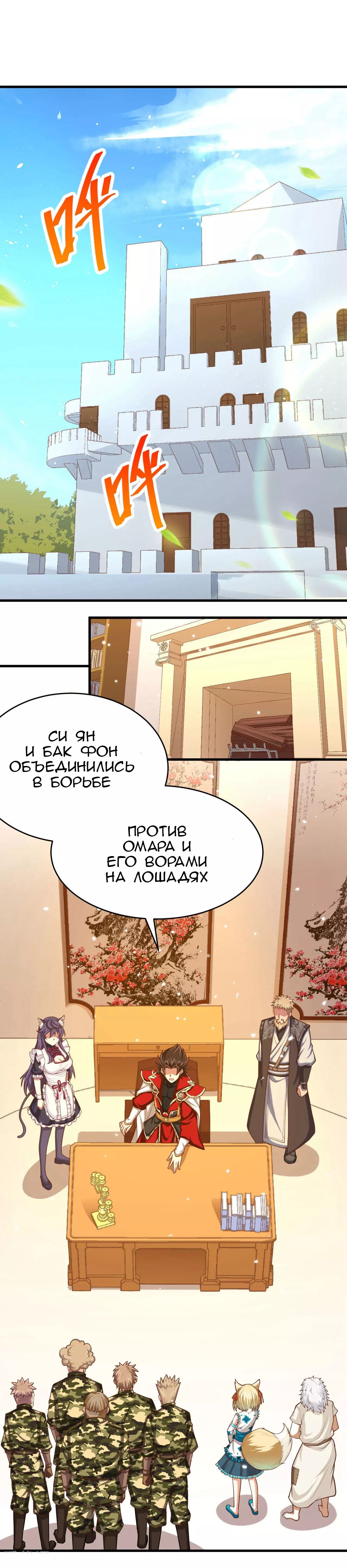 Манга С сегодняшнего дня я — лорд города - Глава 62 Страница 5