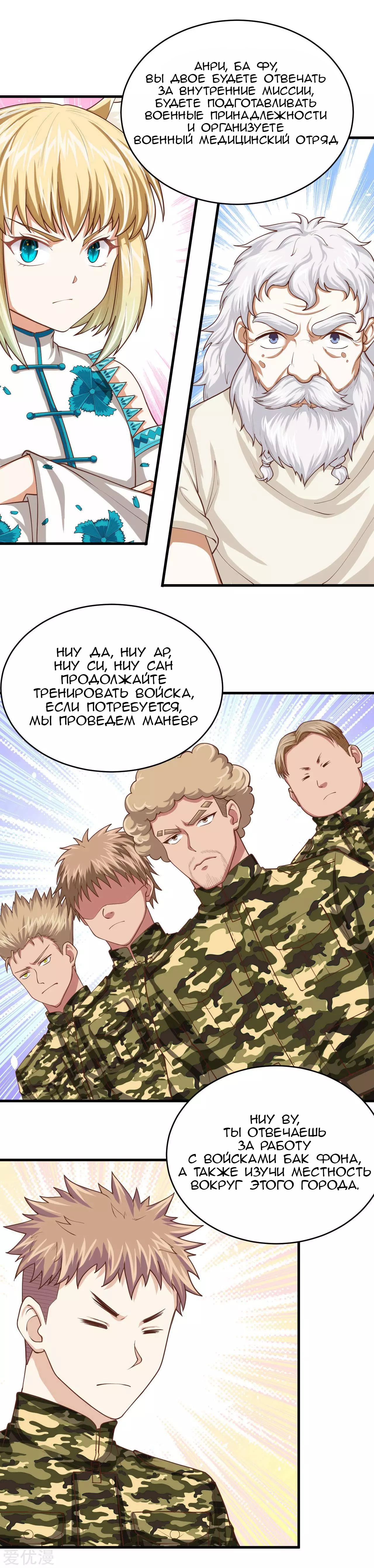 Манга С сегодняшнего дня я — лорд города - Глава 62 Страница 6