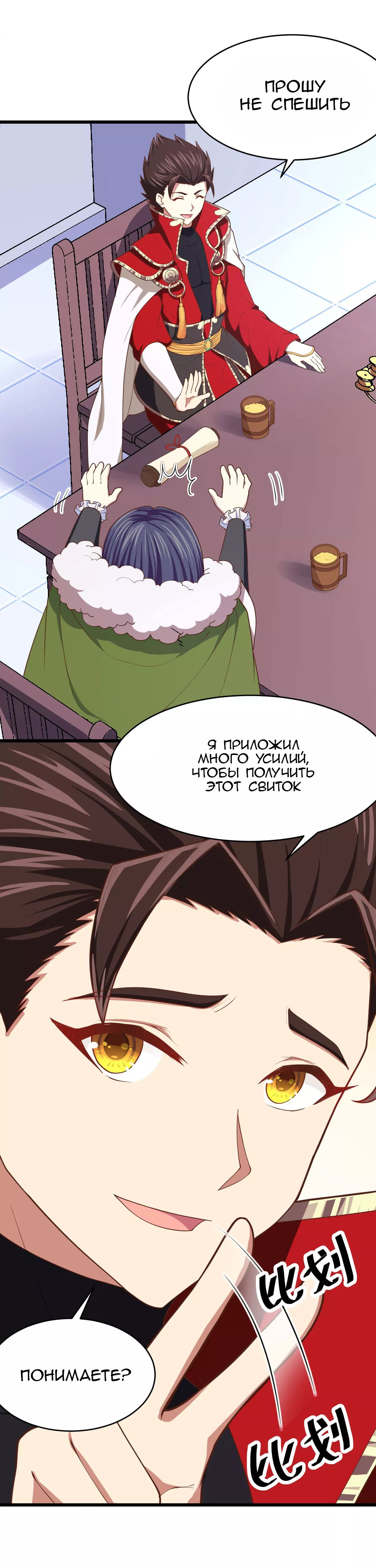 Манга С сегодняшнего дня я — лорд города - Глава 61 Страница 7