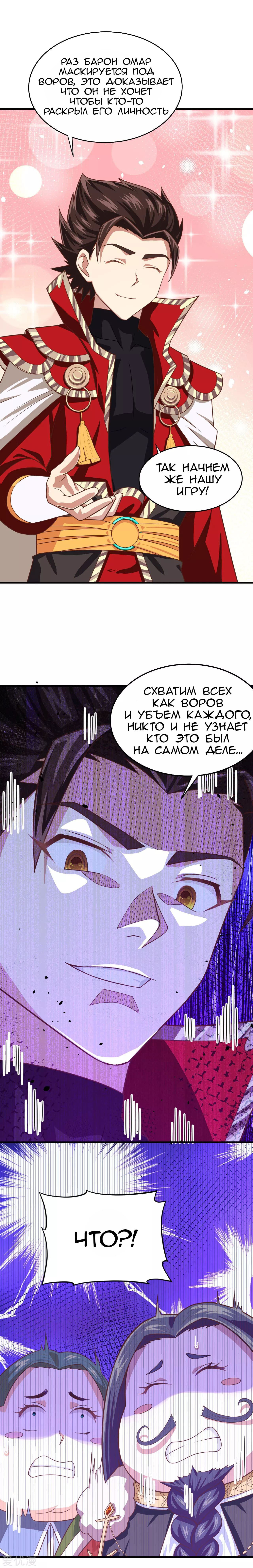 Манга С сегодняшнего дня я — лорд города - Глава 61 Страница 17