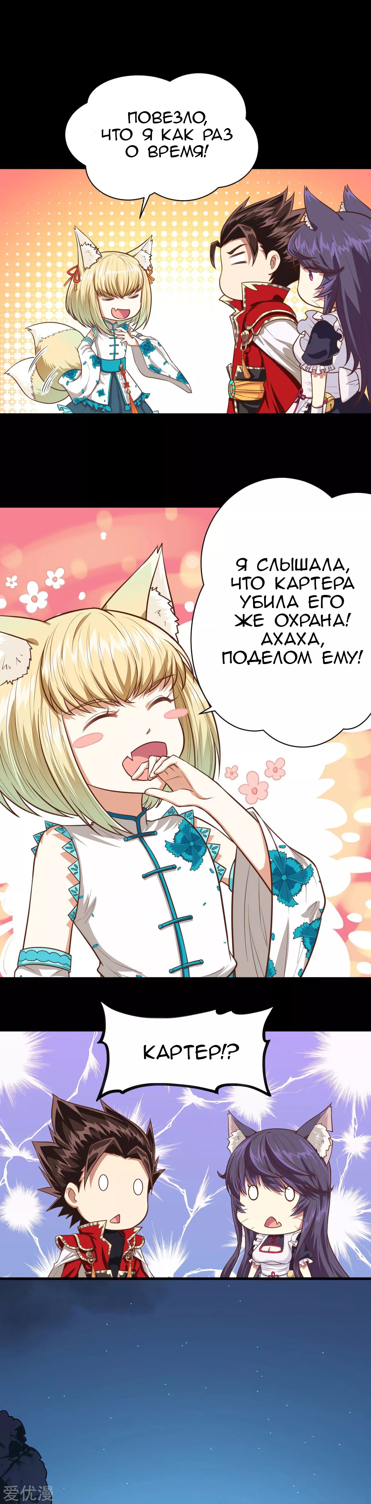 Манга С сегодняшнего дня я — лорд города - Глава 54 Страница 14