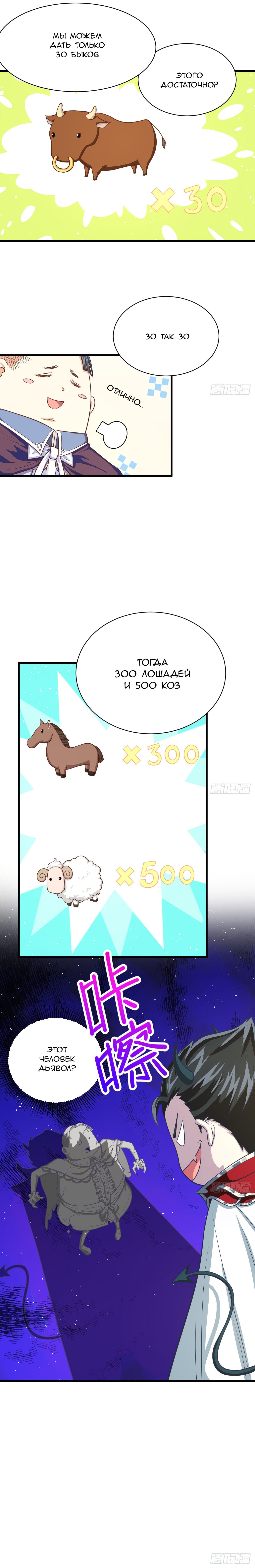 Манга С сегодняшнего дня я — лорд города - Глава 40 Страница 10