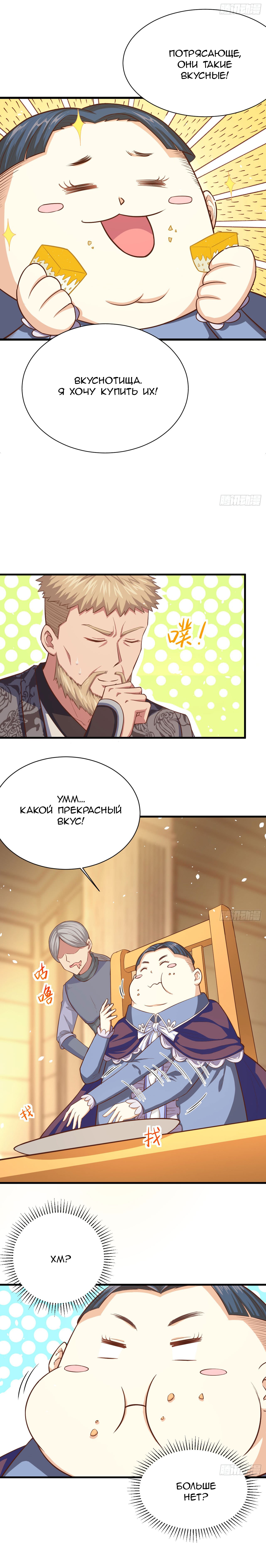 Манга С сегодняшнего дня я — лорд города - Глава 39 Страница 13