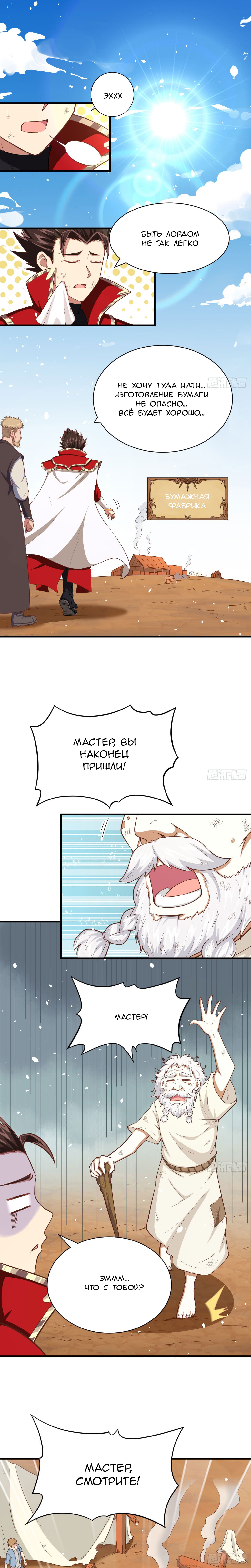 Манга С сегодняшнего дня я — лорд города - Глава 38 Страница 3
