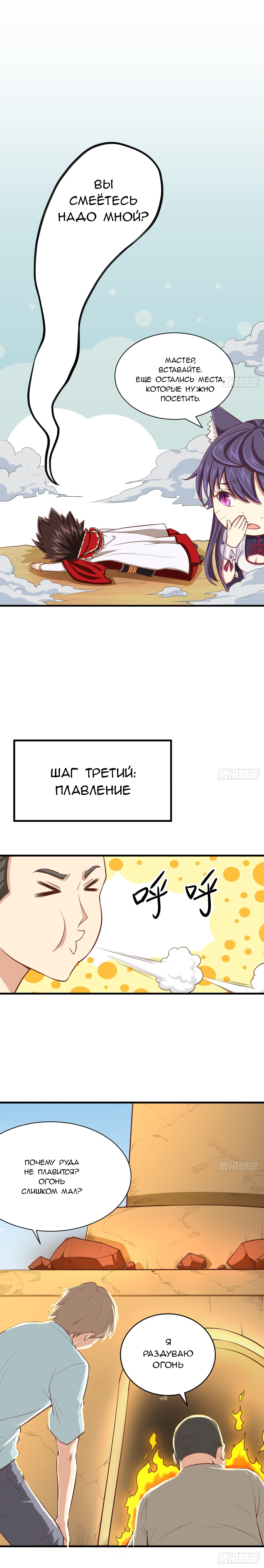 Манга С сегодняшнего дня я — лорд города - Глава 37 Страница 11
