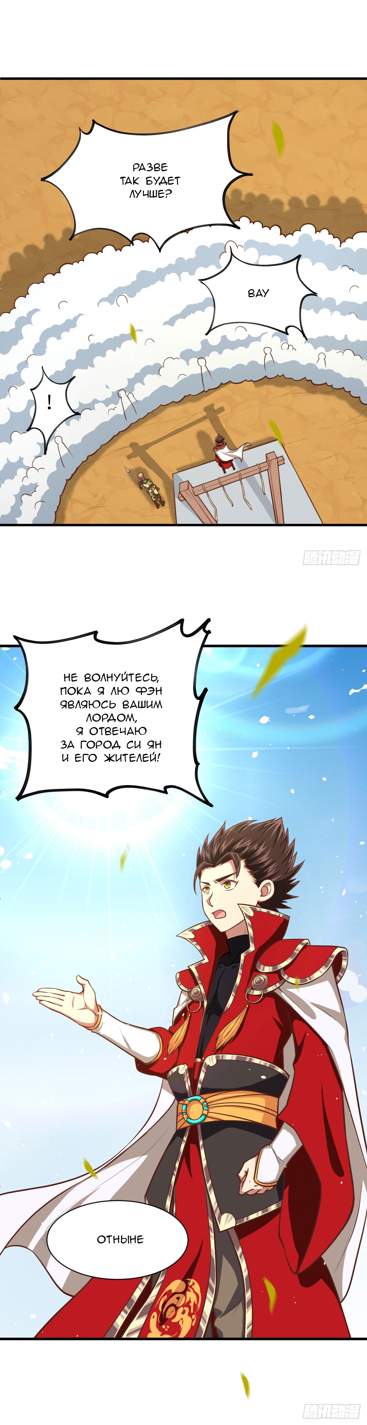 Манга С сегодняшнего дня я — лорд города - Глава 34 Страница 15