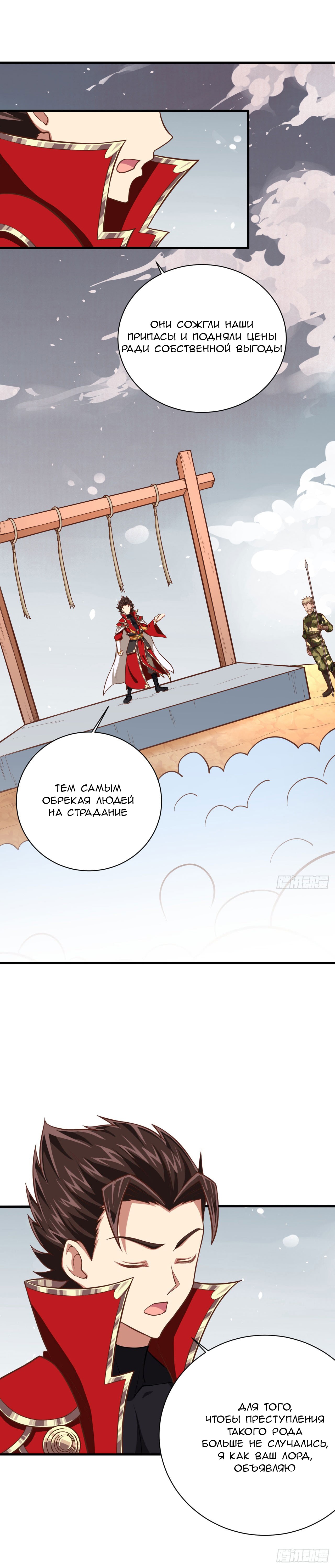 Манга С сегодняшнего дня я — лорд города - Глава 34 Страница 12