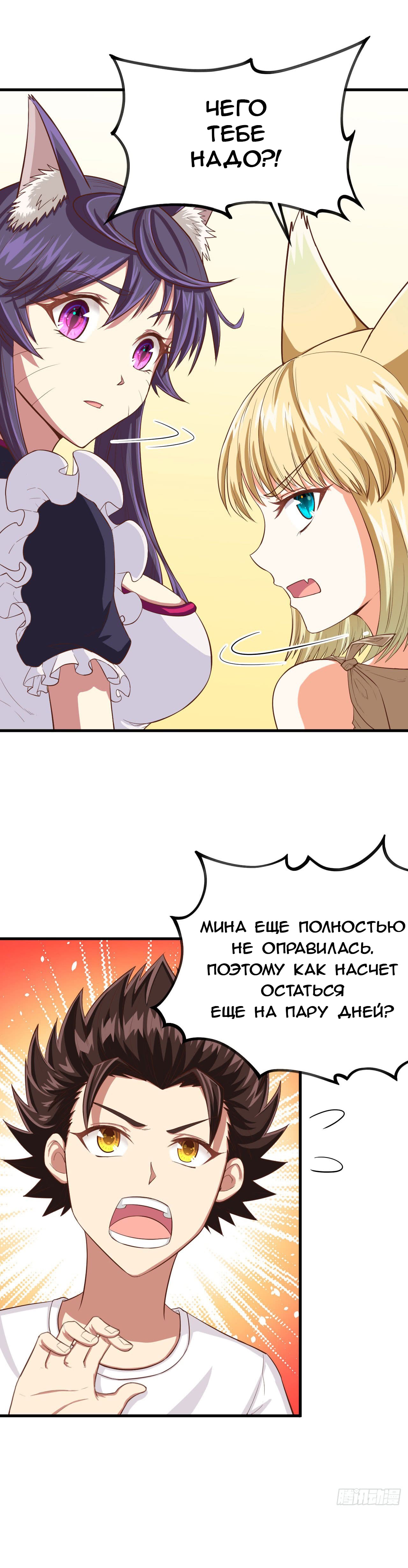 Манга С сегодняшнего дня я — лорд города - Глава 19 Страница 3