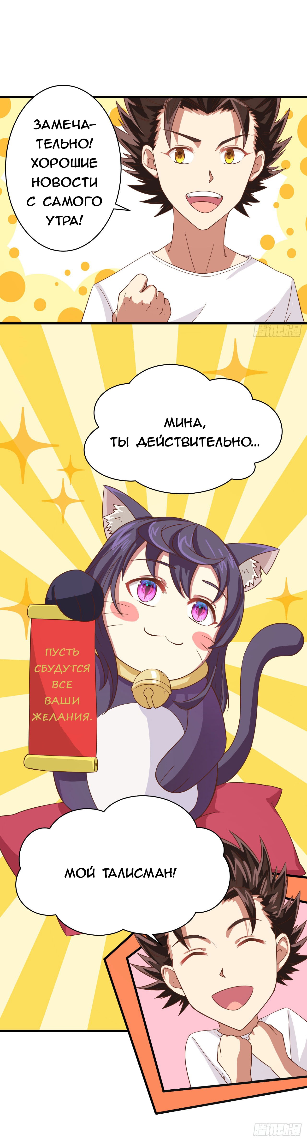 Манга С сегодняшнего дня я — лорд города - Глава 14 Страница 25