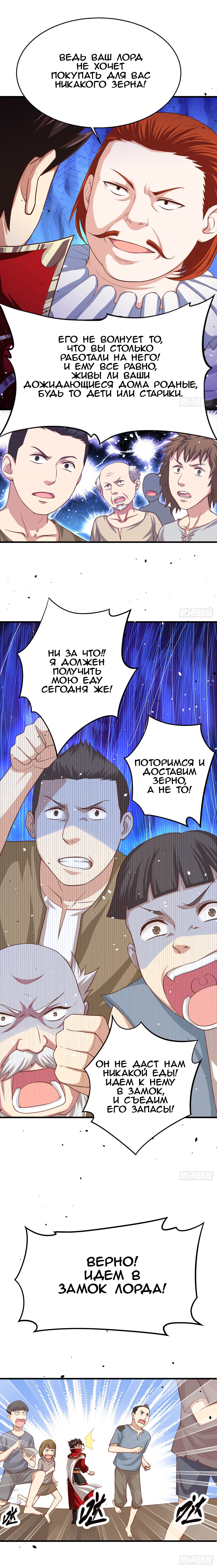 Манга С сегодняшнего дня я — лорд города - Глава 14 Страница 4
