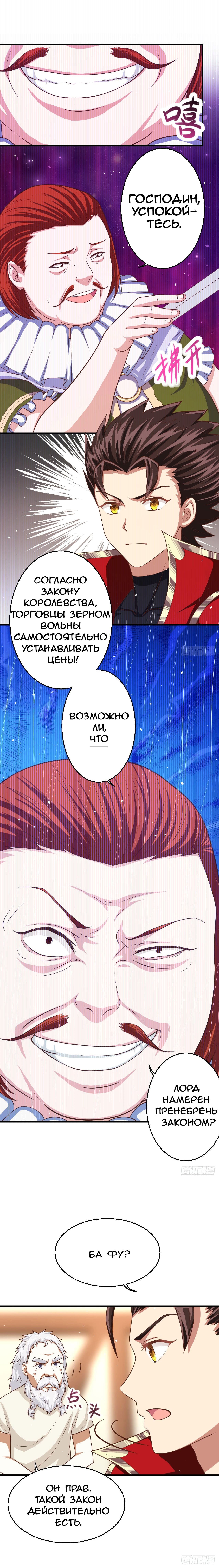 Манга С сегодняшнего дня я — лорд города - Глава 11 Страница 20