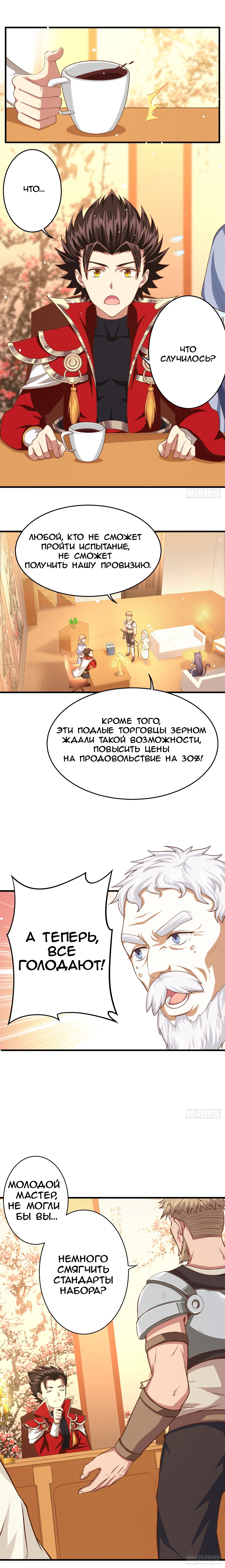 Манга С сегодняшнего дня я — лорд города - Глава 11 Страница 12
