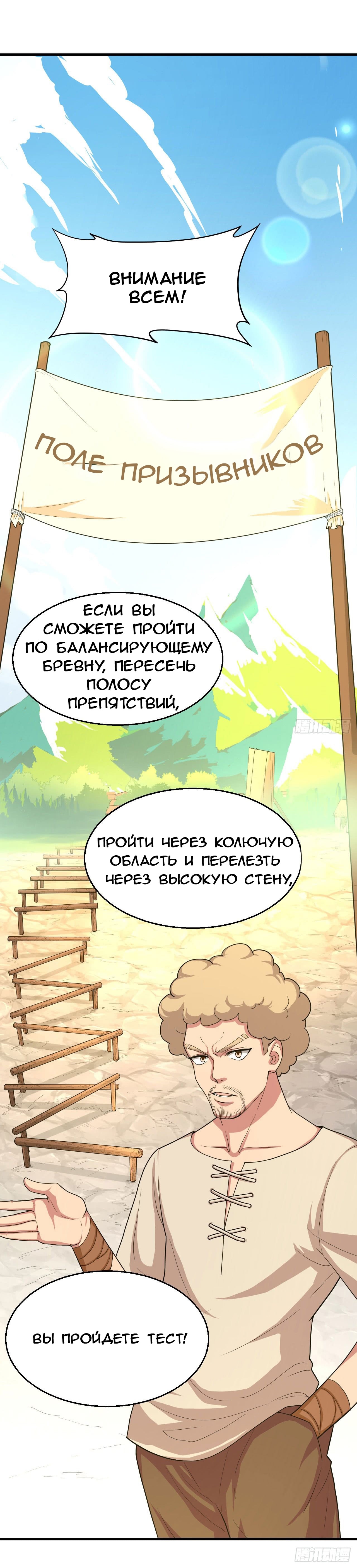 Манга С сегодняшнего дня я — лорд города - Глава 10 Страница 16