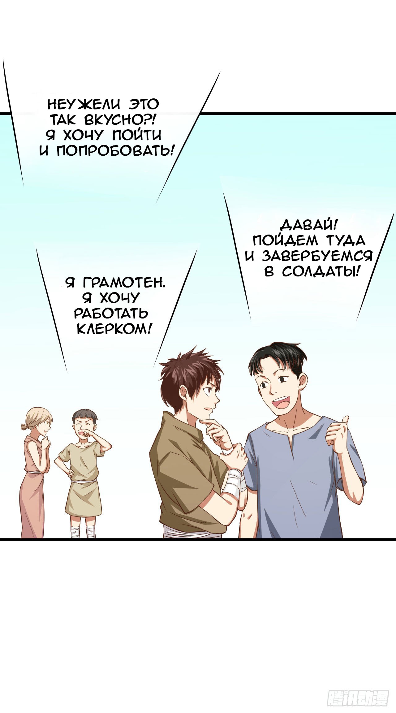 Манга С сегодняшнего дня я — лорд города - Глава 10 Страница 15