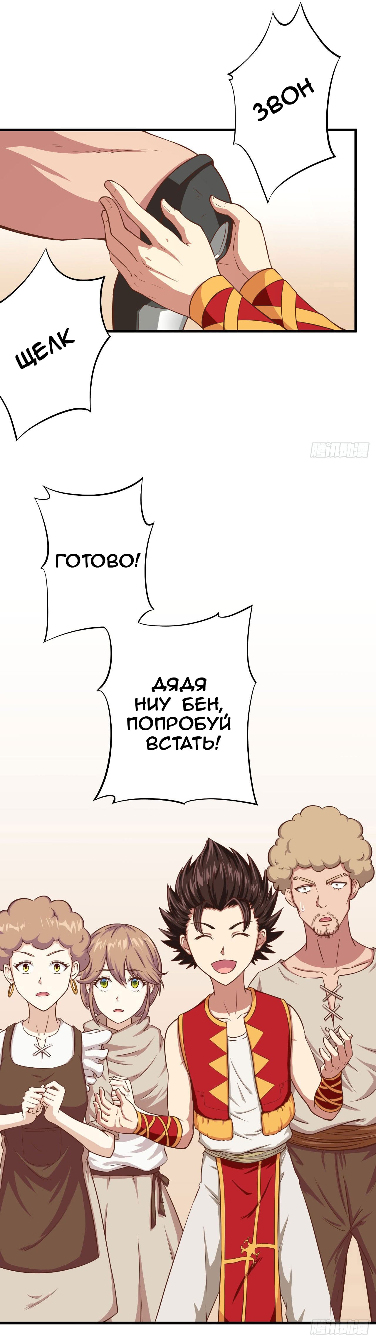 Манга С сегодняшнего дня я — лорд города - Глава 9 Страница 2