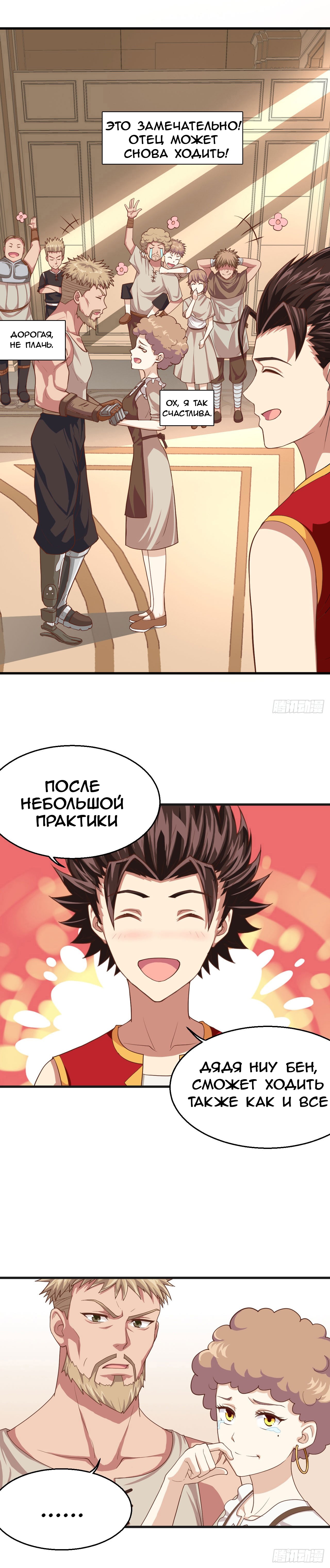 Манга С сегодняшнего дня я — лорд города - Глава 9 Страница 5