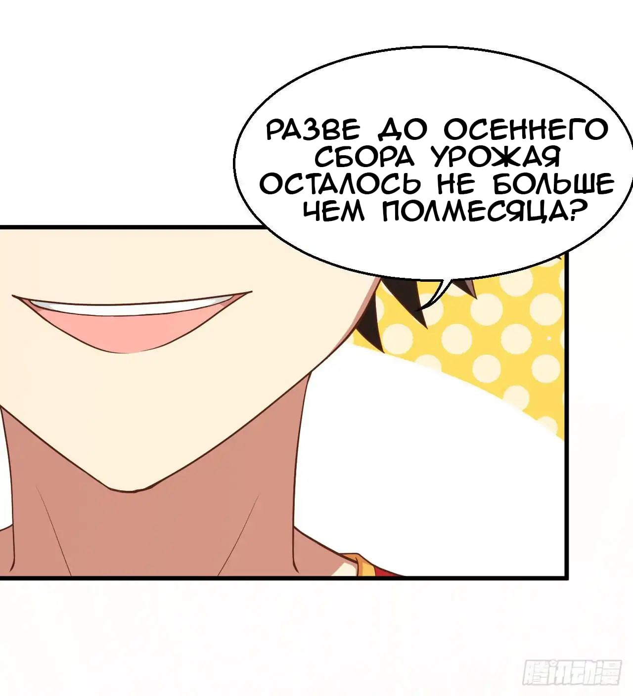 Манга С сегодняшнего дня я — лорд города - Глава 7 Страница 35