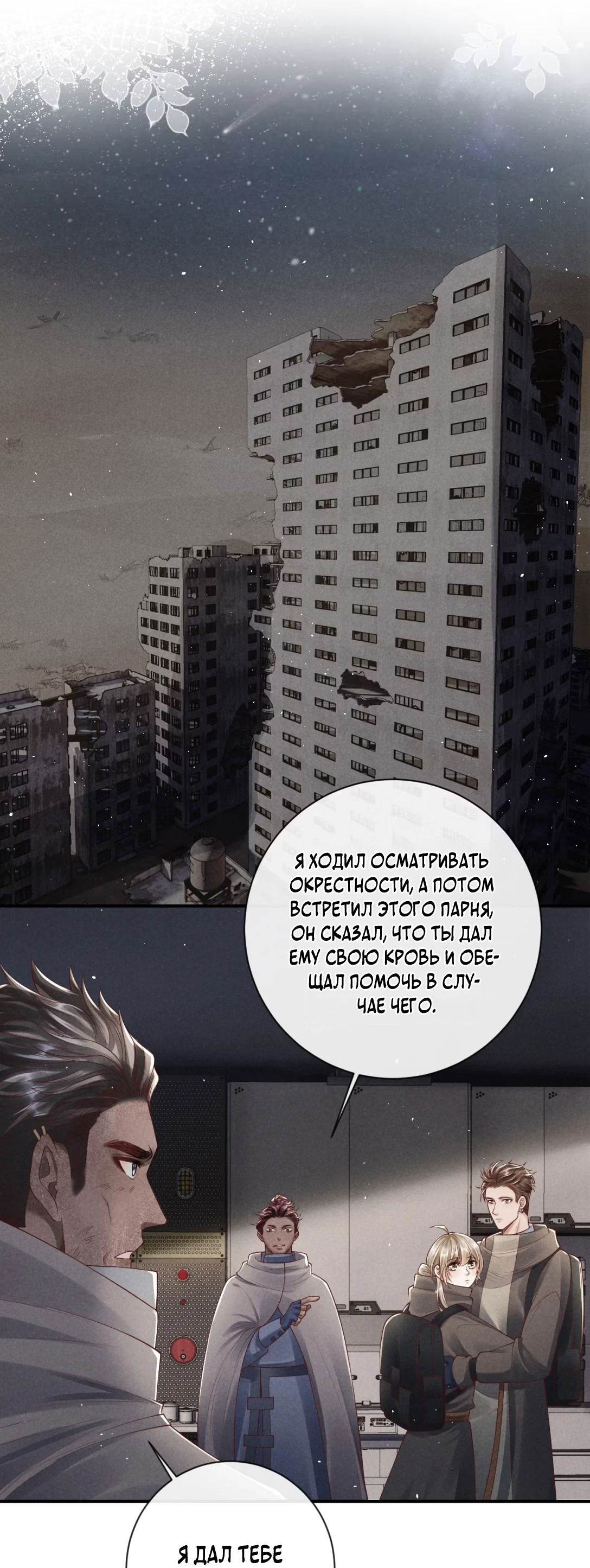 Манга Пустошь и Аньси - Глава 17 Страница 3